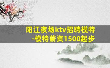 晋城KTV招聘